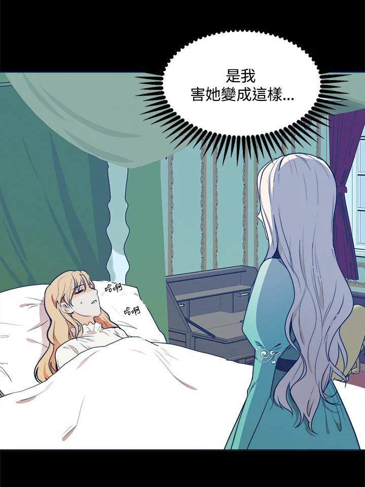 恶女的王座 第2话 第94页