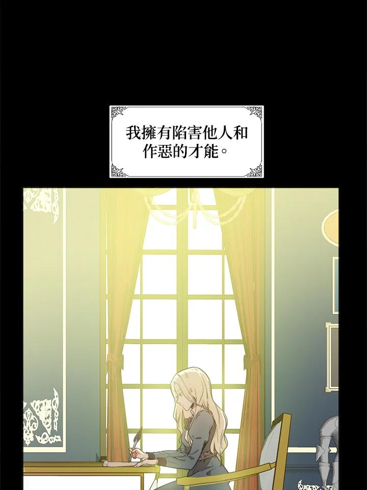 恶女的王座 第2话 第24页