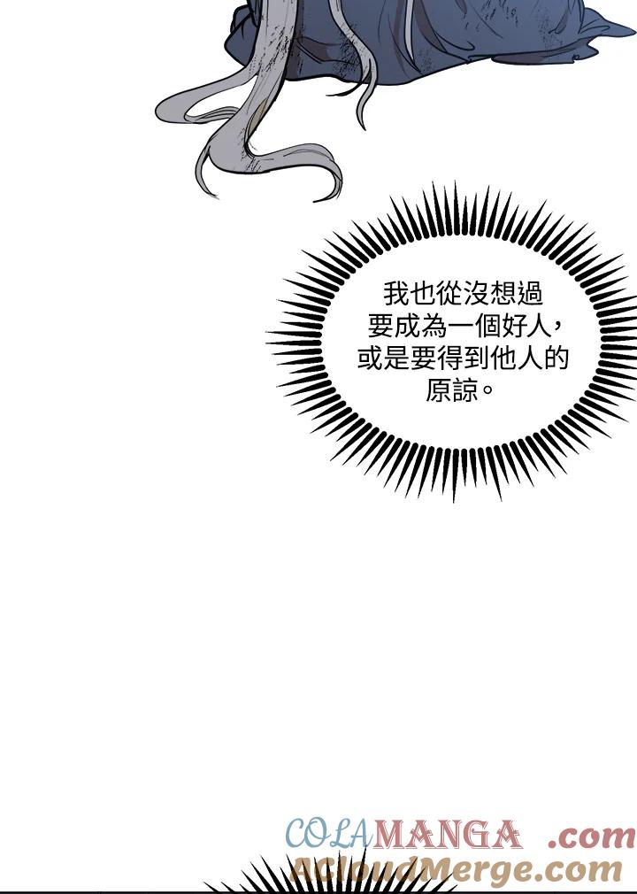 恶女的王座 第2话 第65页
