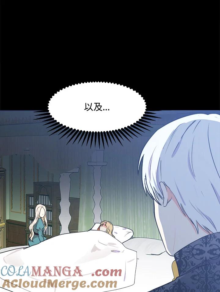 恶女的王座 第2话 第101页