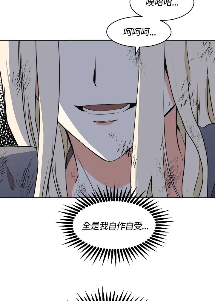恶女的王座 第2话 第59页