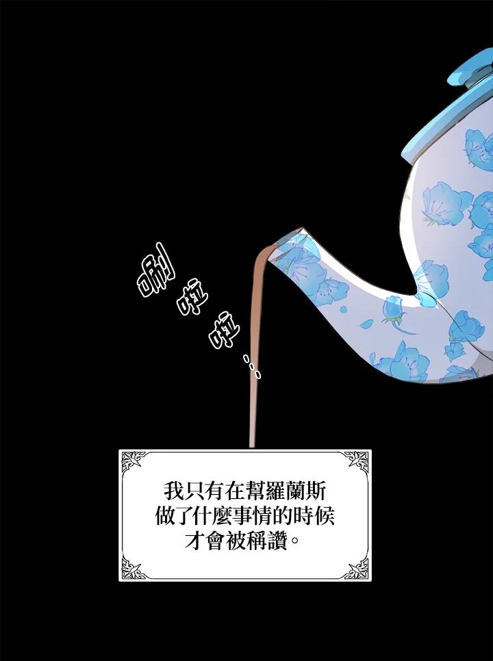 恶女的王座 第2话 第8页