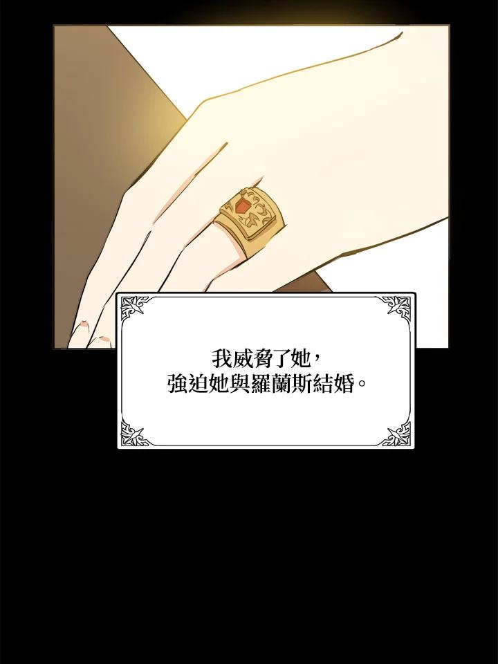 恶女的王座 第2话 第71页