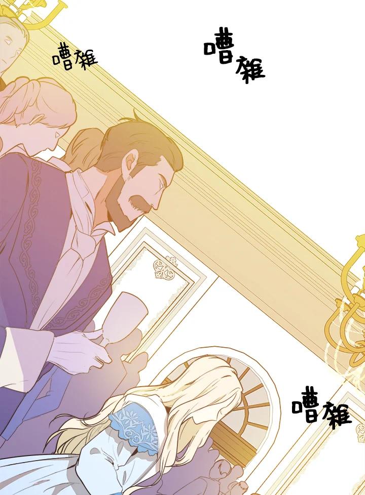 恶女的王座 第2话 第43页