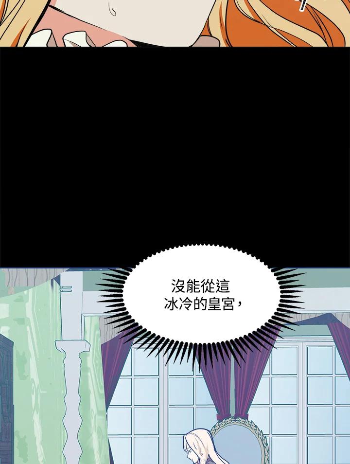 恶女的王座 第2话 第98页