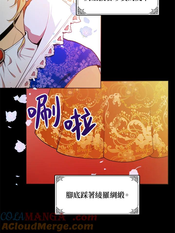 恶女的王座 第2话 第85页