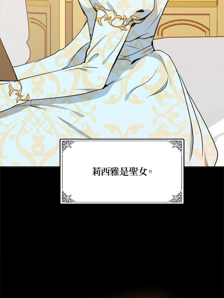 恶女的王座 第2话 第70页