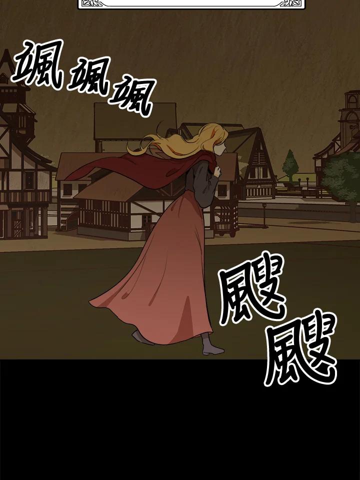 恶女的王座 第2话 第91页