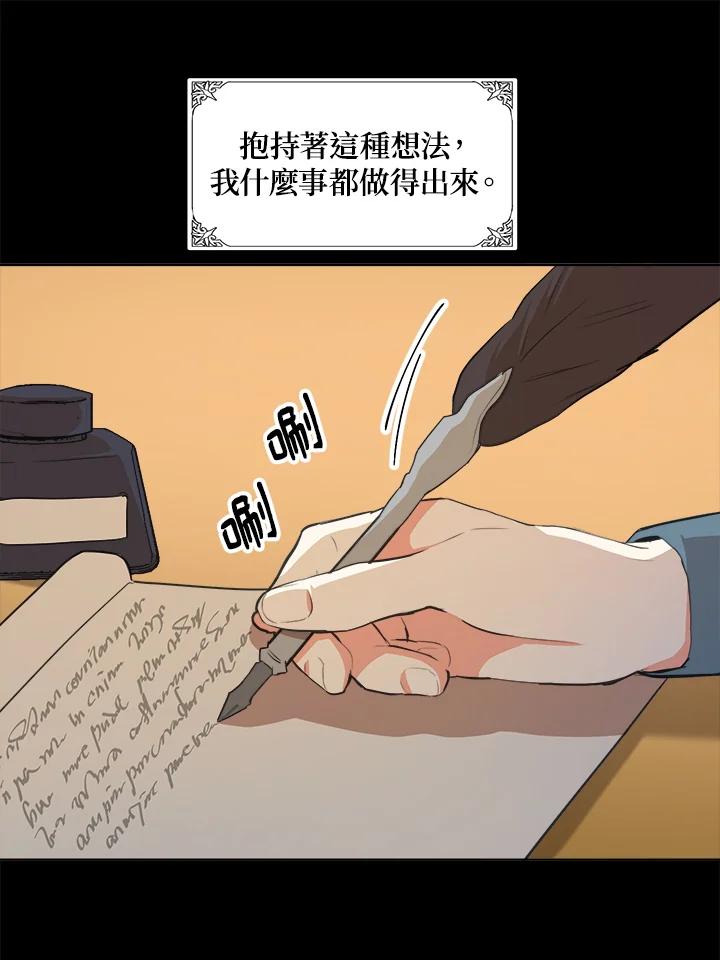 恶女的王座 第2话 第23页