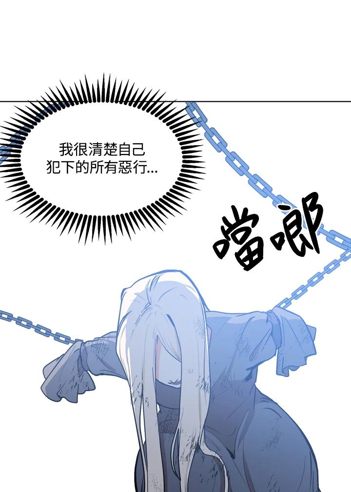 恶女的王座 第2话 第64页