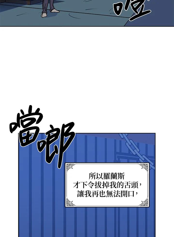 恶女的王座 第2话 第50页