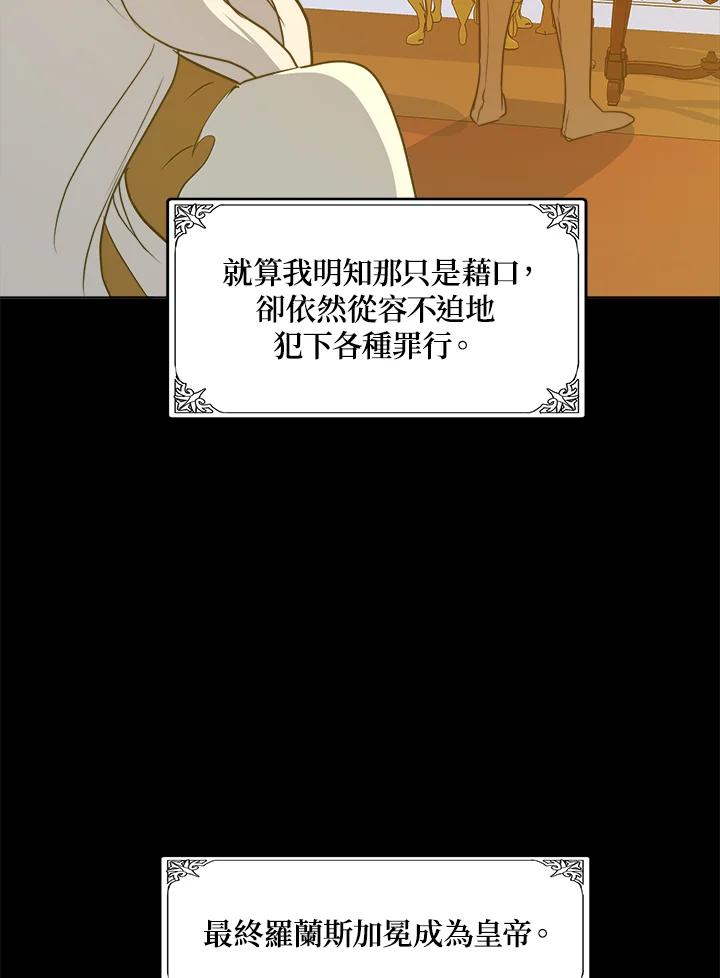 恶女的王座 第2话 第40页