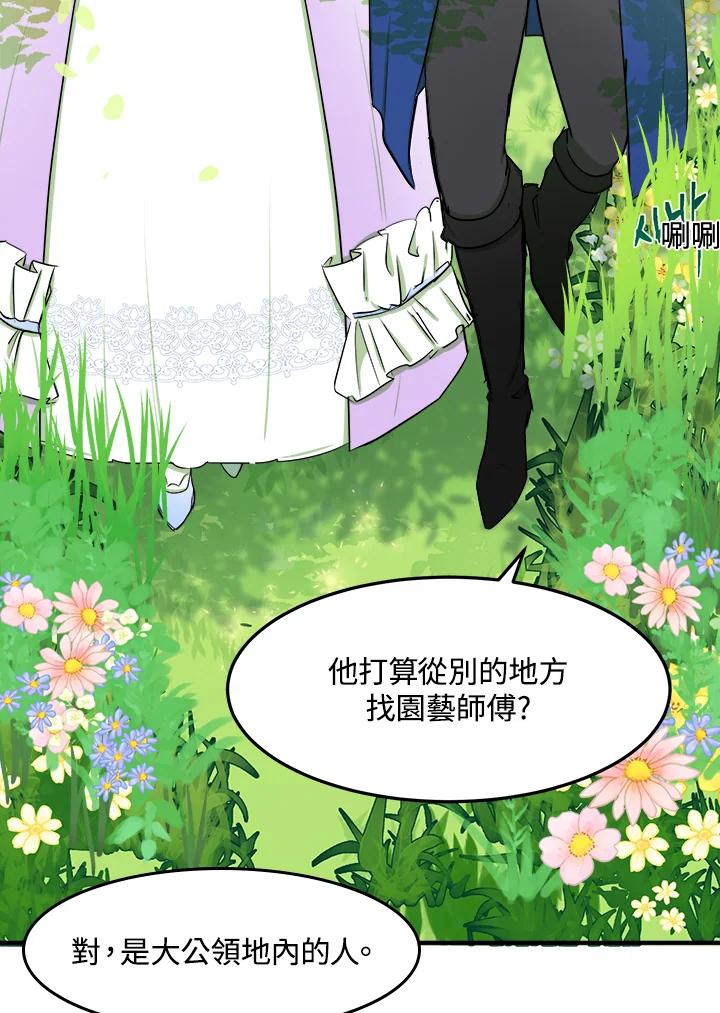 恶女的王座 第29话 第70页