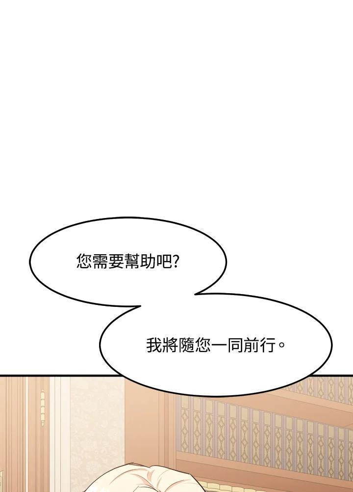 恶女的王座 第29话 第60页