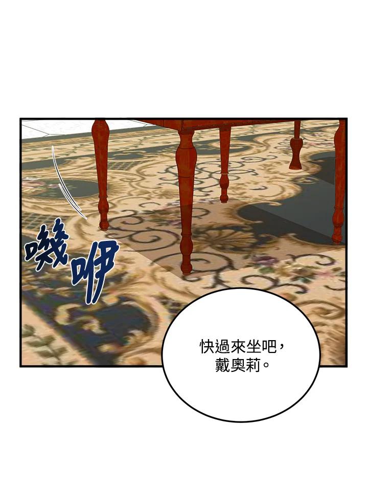 恶女的王座 第29话 第4页