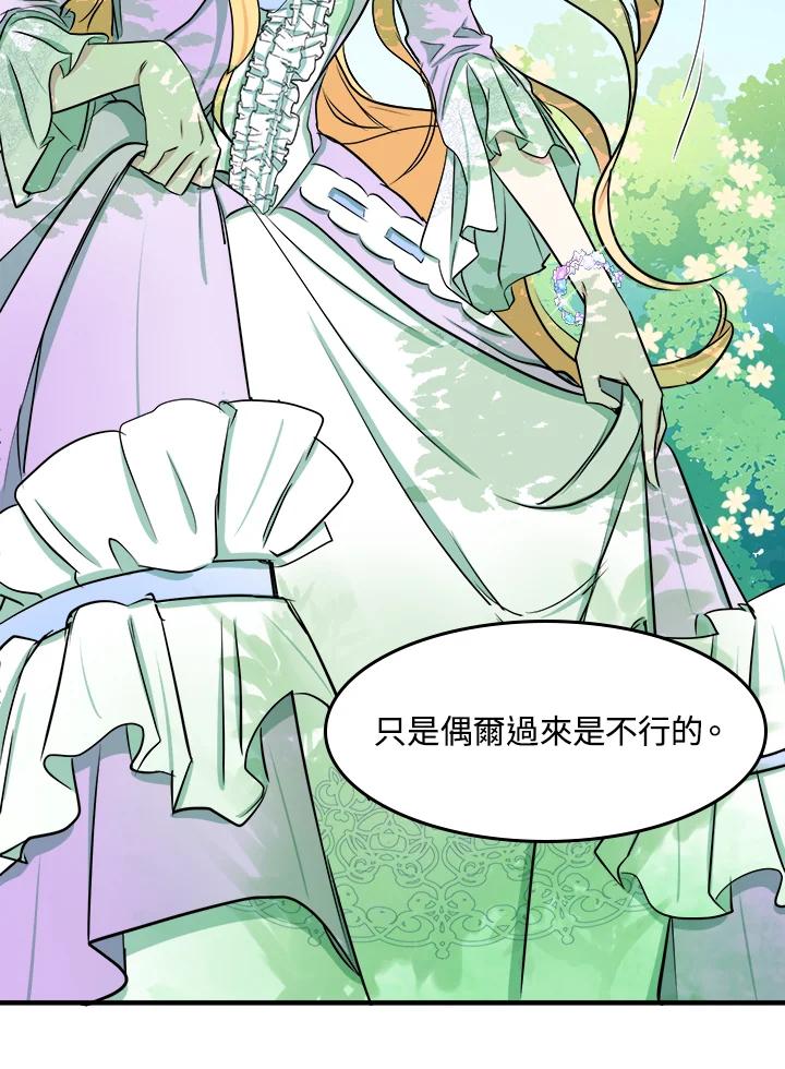 恶女的王座 第29话 第79页