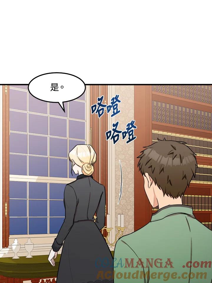 恶女的王座 第29话 第29页