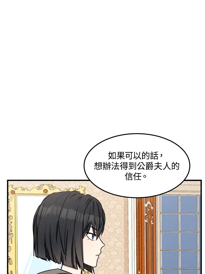 恶女的王座 第29话 第10页