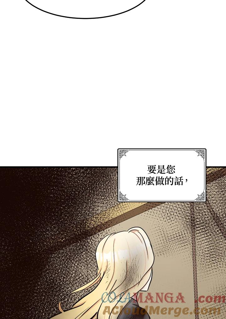 恶女的王座 第29话 第97页