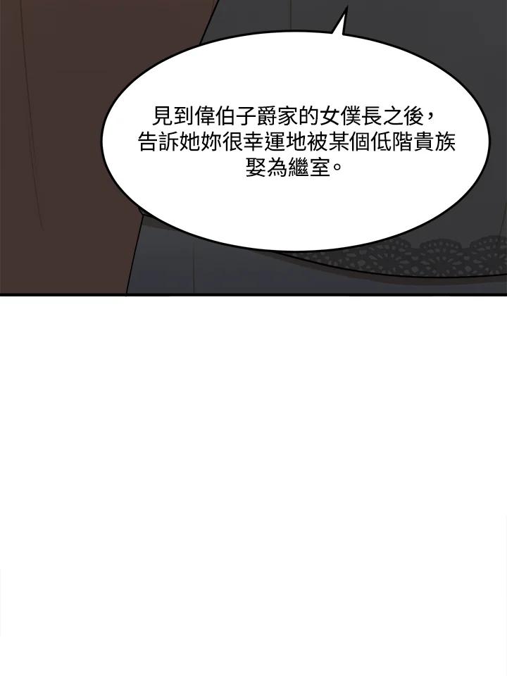 恶女的王座 第29话 第8页