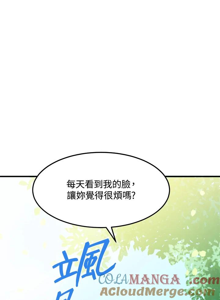 恶女的王座 第29话 第85页