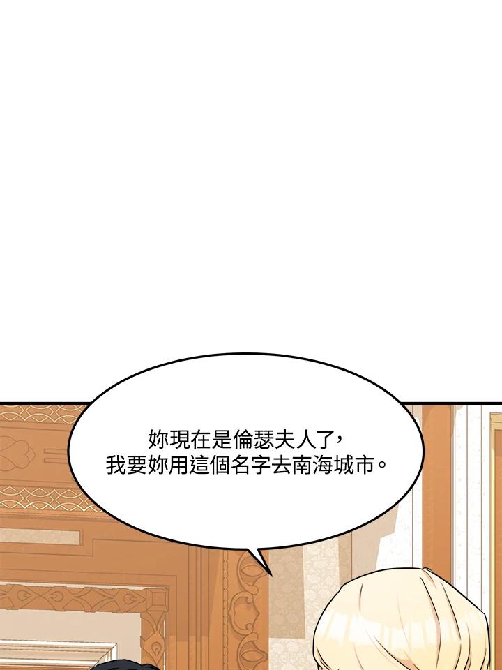 恶女的王座 第29话 第6页