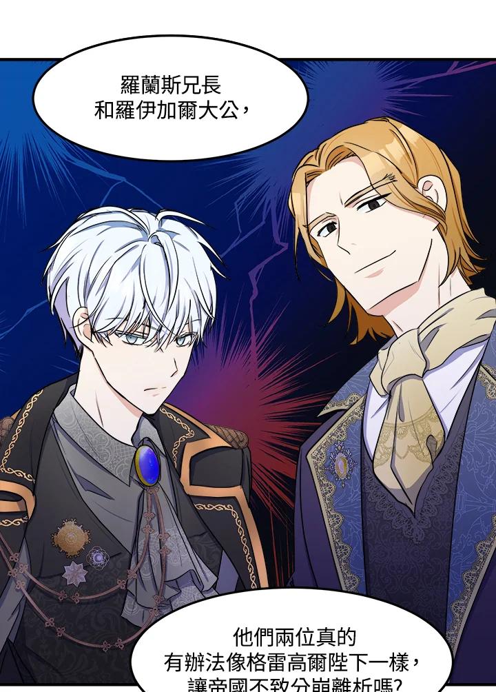 恶女的王座 第29话 第51页
