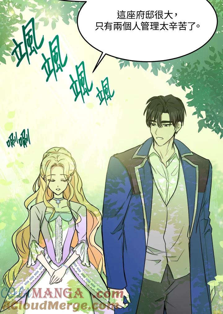 恶女的王座 第29话 第69页