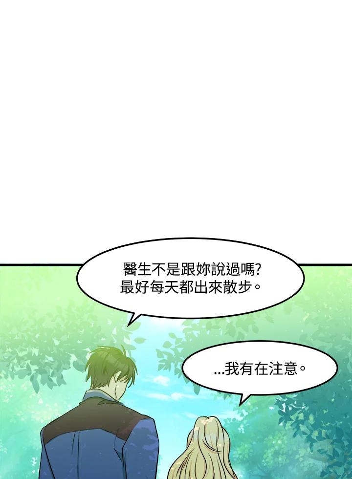 恶女的王座 第29话 第80页