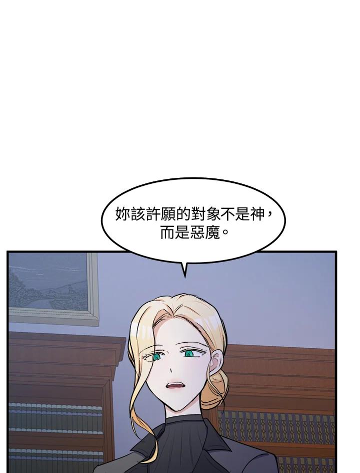恶女的王座 第29话 第19页