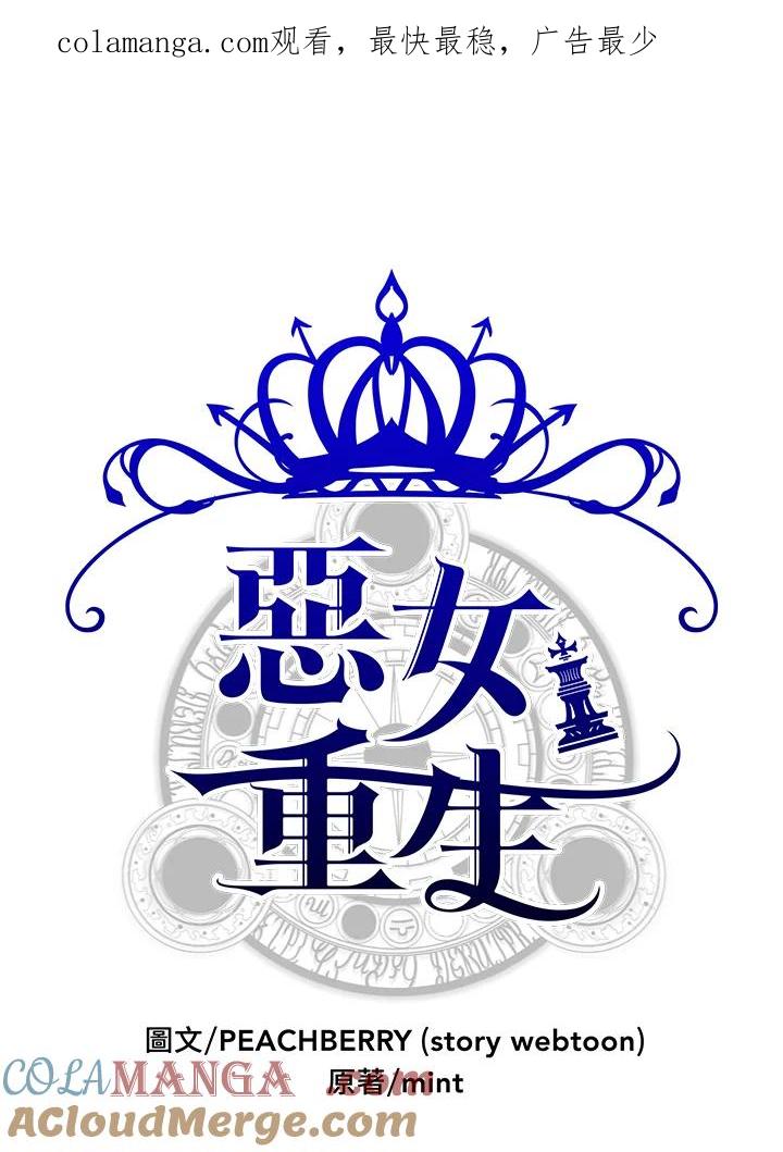 恶女的王座 第29话 第1页