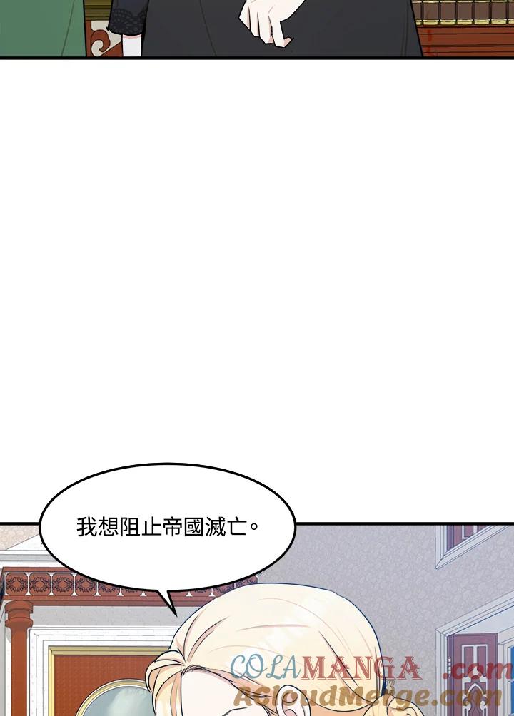 恶女的王座 第29话 第49页