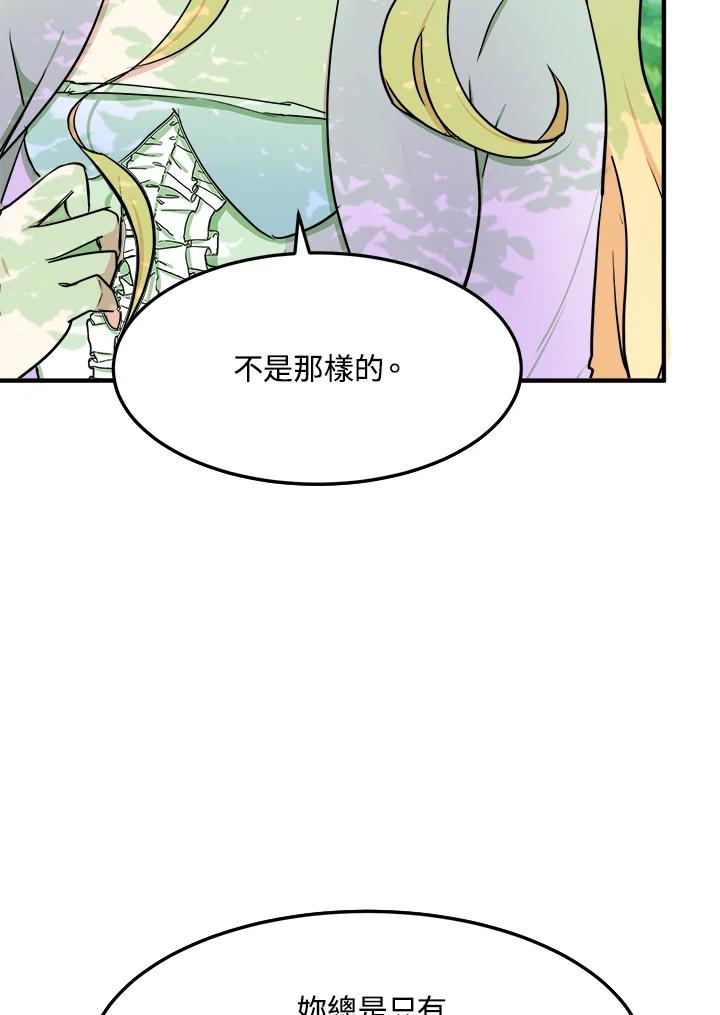 恶女的王座 第29话 第90页