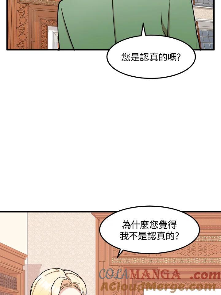 恶女的王座 第29话 第33页