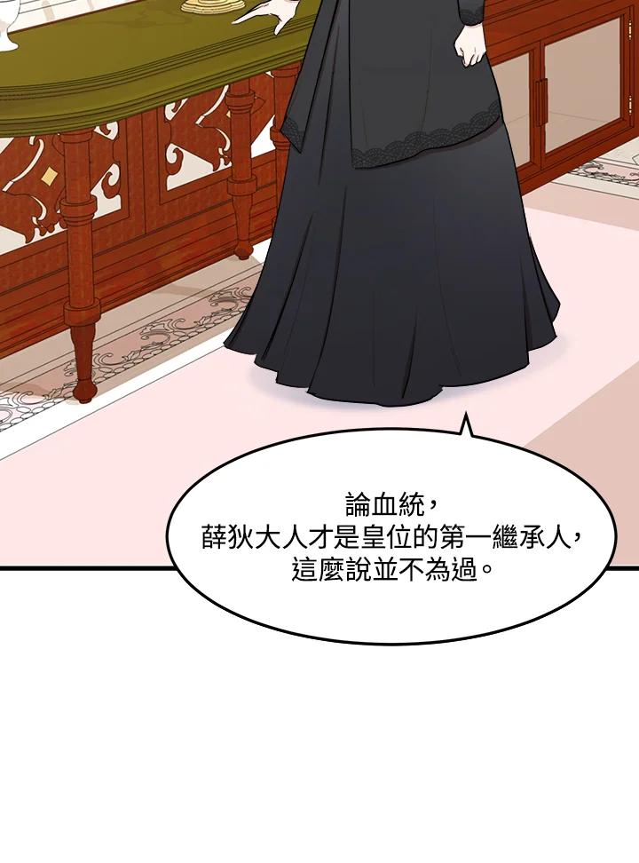 恶女的王座 第29话 第36页