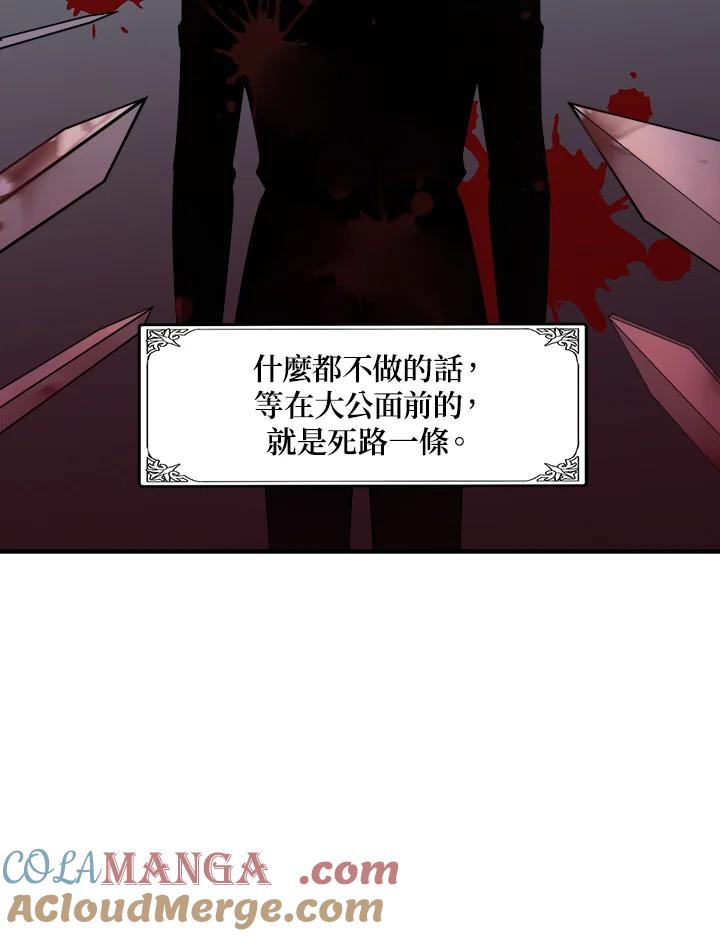 恶女的王座 第29话 第45页