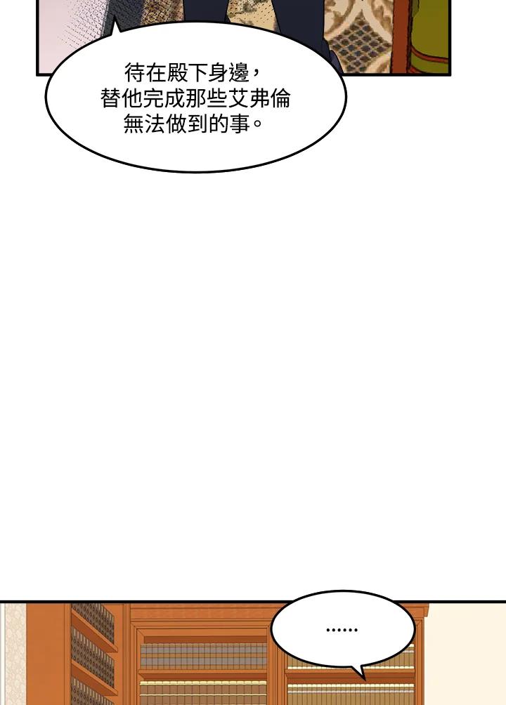 恶女的王座 第29话 第56页
