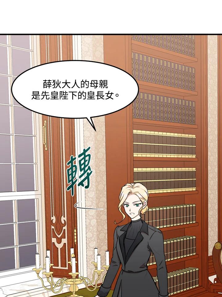 恶女的王座 第29话 第35页