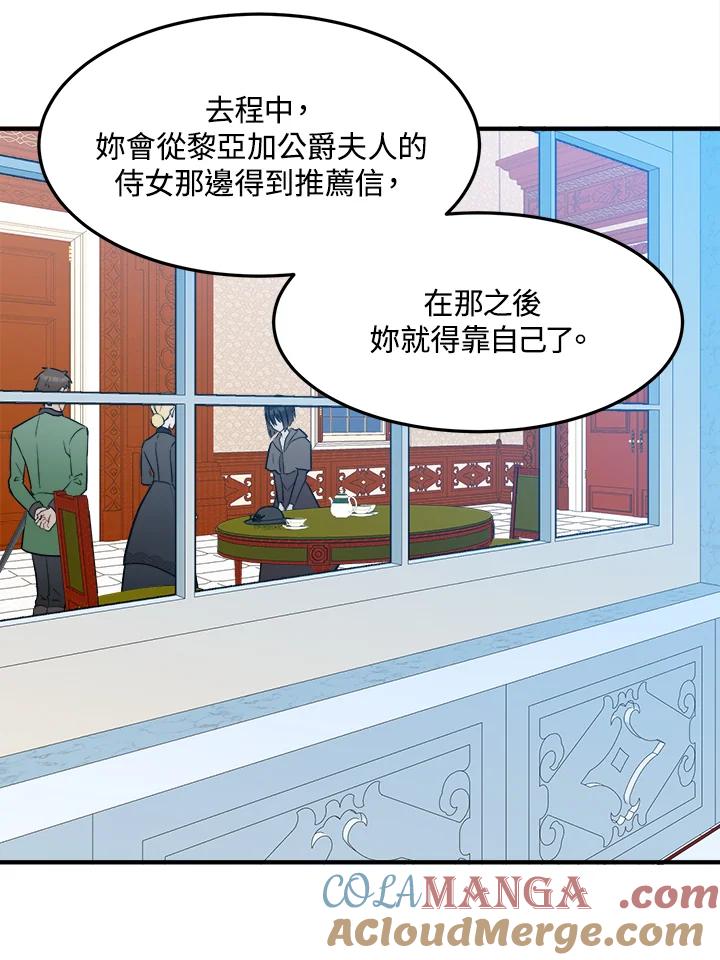 恶女的王座 第29话 第9页