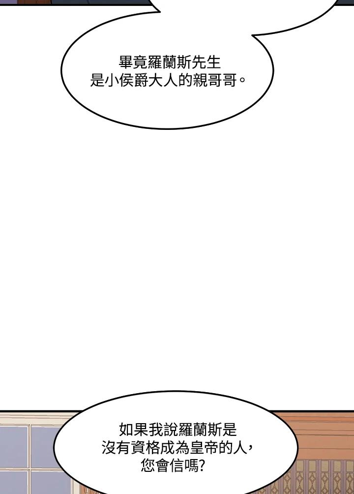 恶女的王座 第29话 第47页