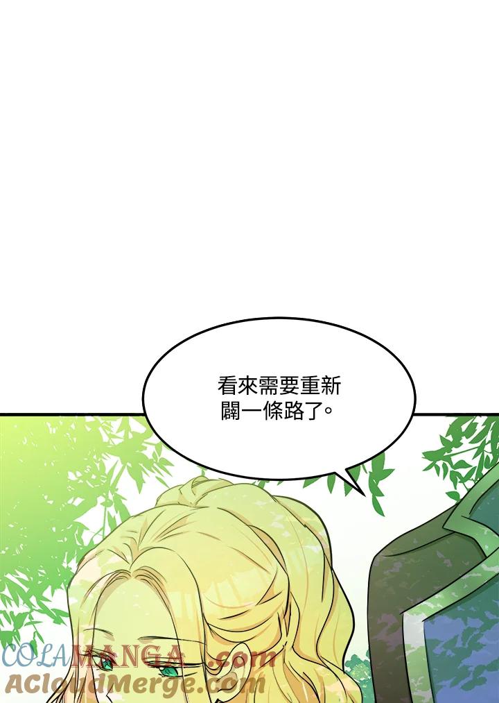 恶女的王座 第29话 第65页