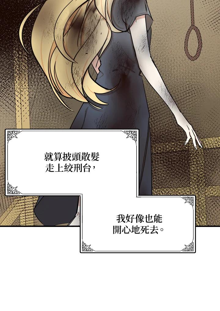 恶女的王座 第29话 第98页