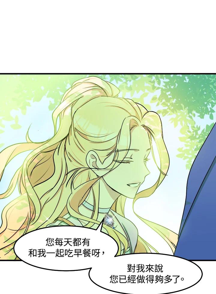 恶女的王座 第29话 第83页