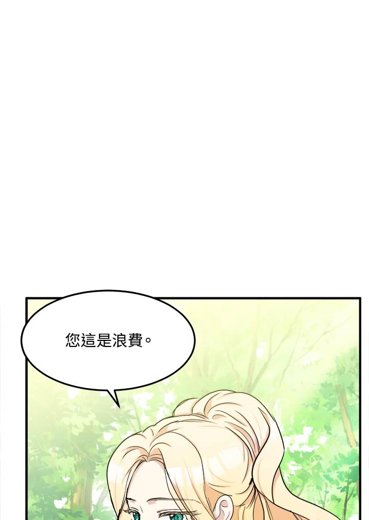 恶女的王座 第29话 第74页