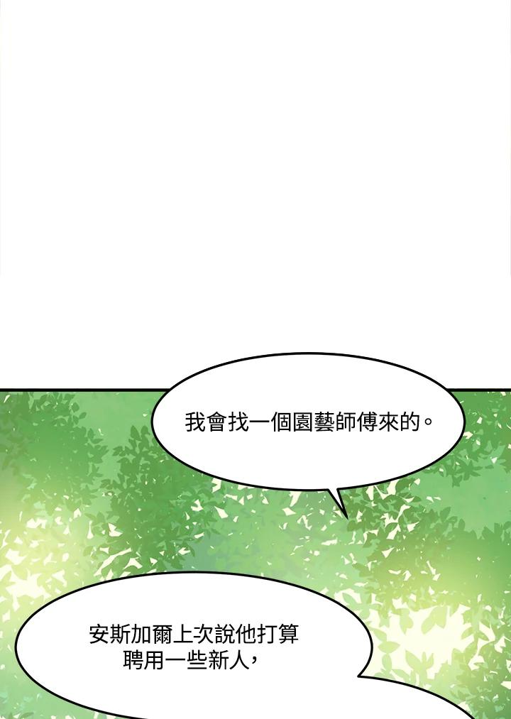 恶女的王座 第29话 第68页