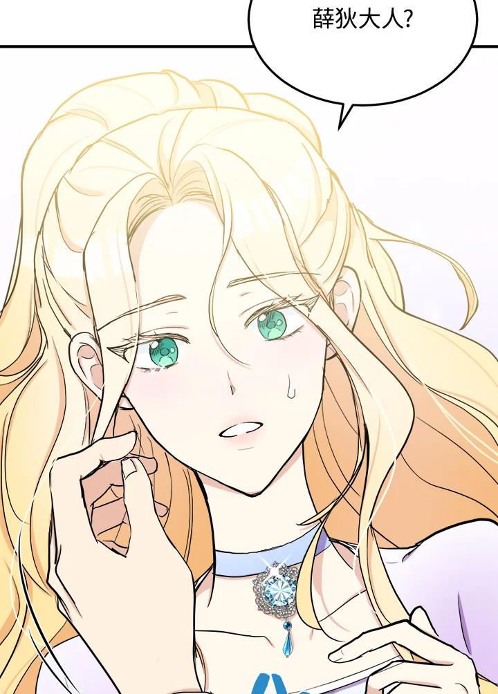 恶女的王座 第29话 第100页