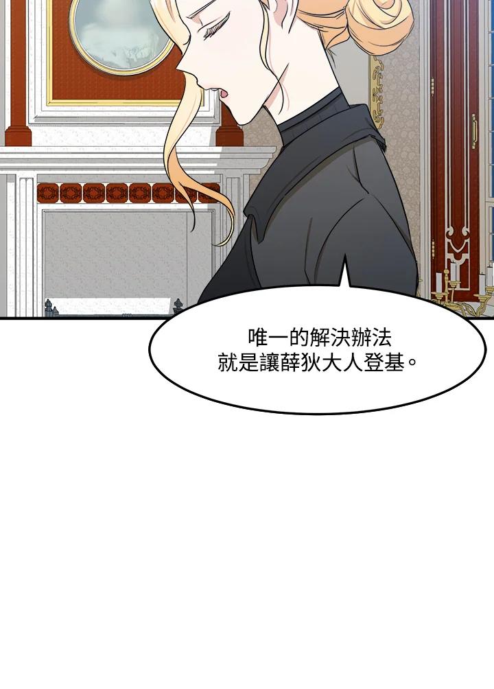恶女的王座 第29话 第50页