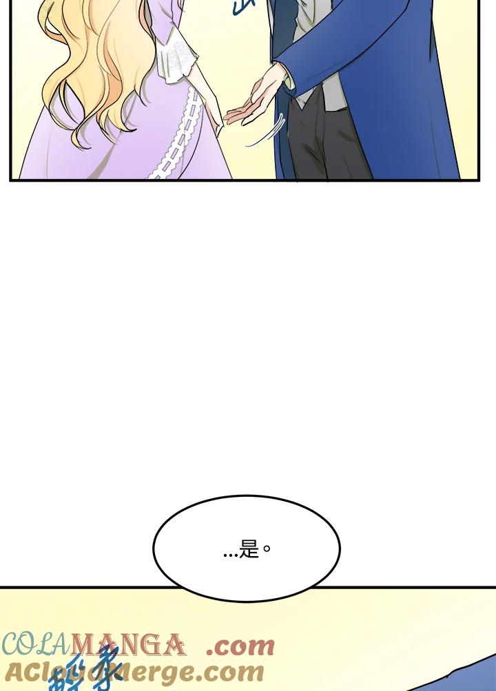 恶女的王座 第29话 第105页