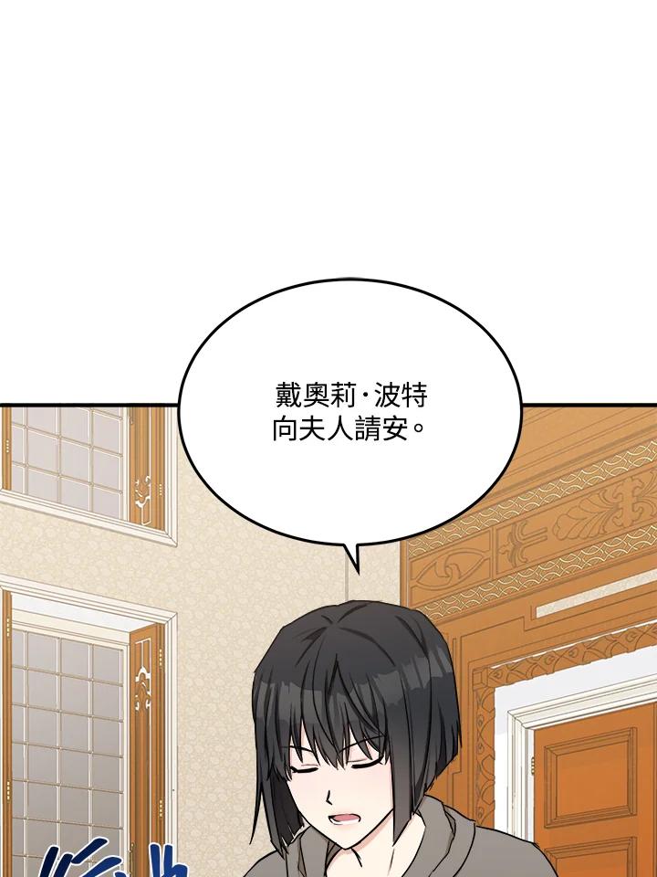 恶女的王座 第29话 第2页