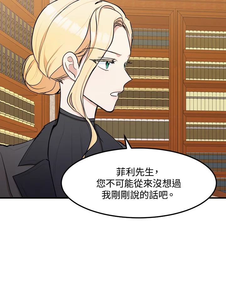 恶女的王座 第29话 第39页